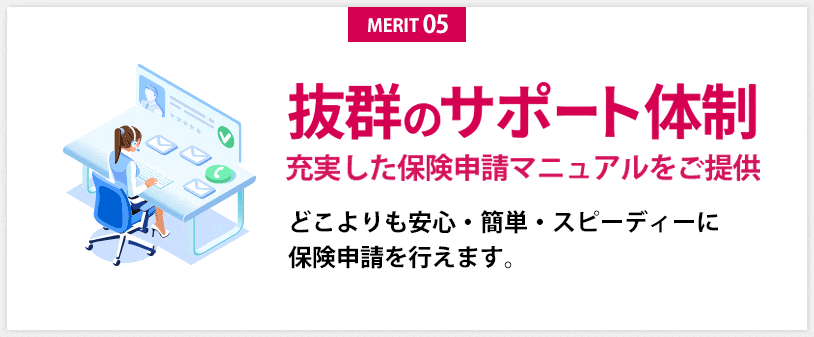 抜群のサポート体制