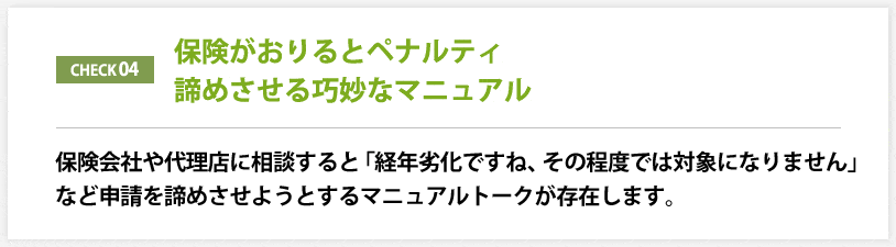 火災保険の秘密8