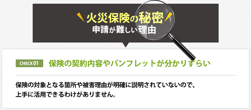 火災保険の秘密5