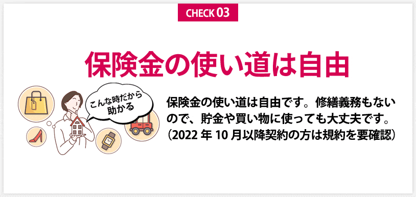 保険金の使い道は自由