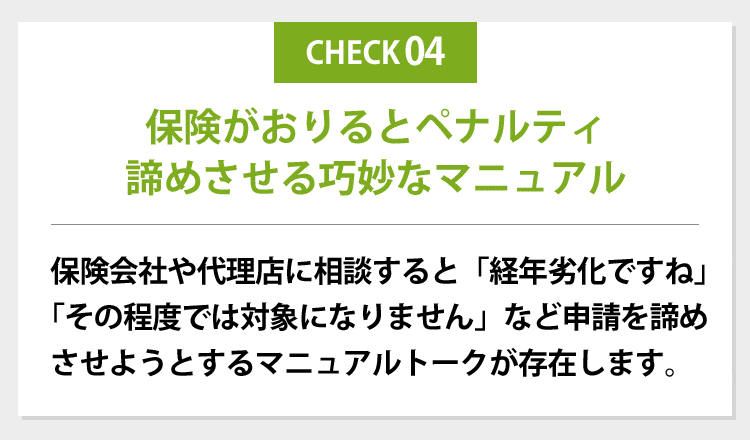 火災保険の秘密4